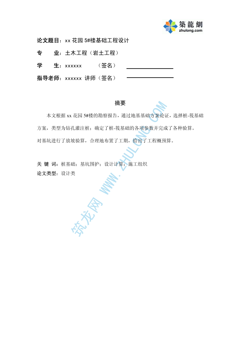 22年收44、地上22层、地下1层框剪住宅基础+基坑围护+施工+预算61页（PDF）.pdf_第1页