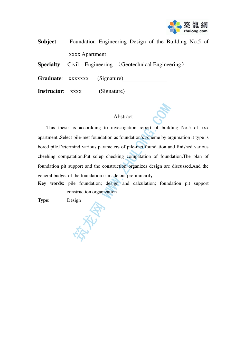 22年收44、地上22层、地下1层框剪住宅基础+基坑围护+施工+预算61页（PDF）.pdf_第2页