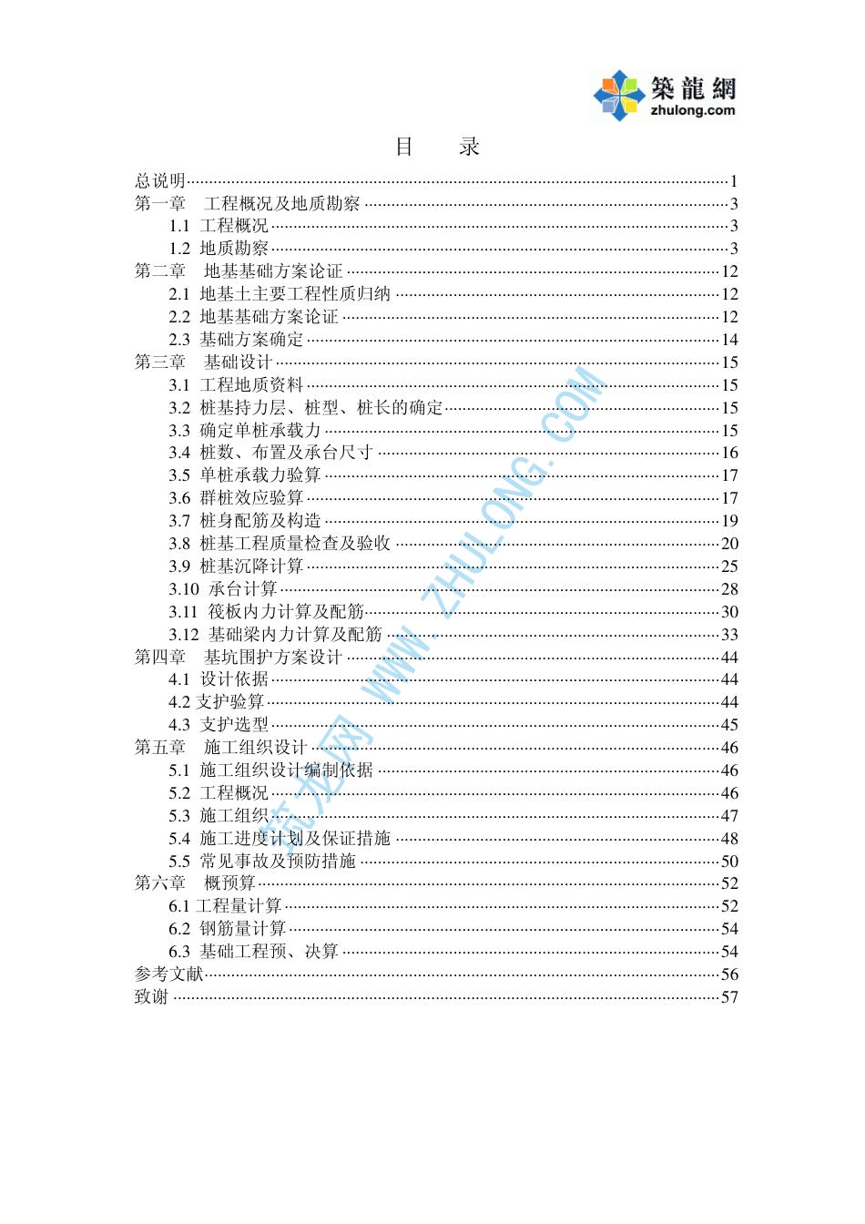 22年收44、地上22层、地下1层框剪住宅基础+基坑围护+施工+预算61页（PDF）.pdf_第3页