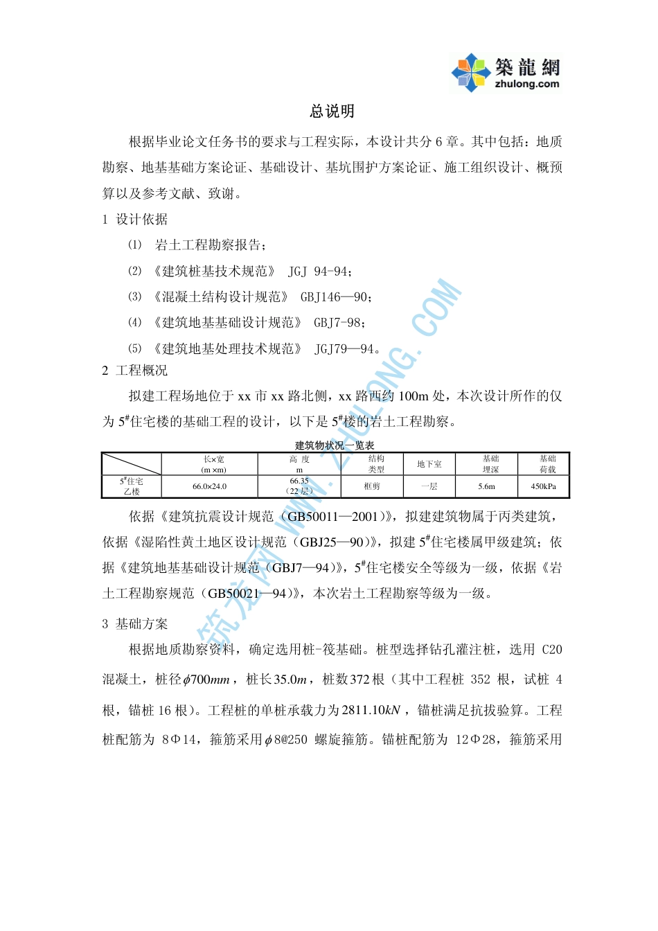 22年收44、地上22层、地下1层框剪住宅基础+基坑围护+施工+预算61页（PDF）.pdf_第4页