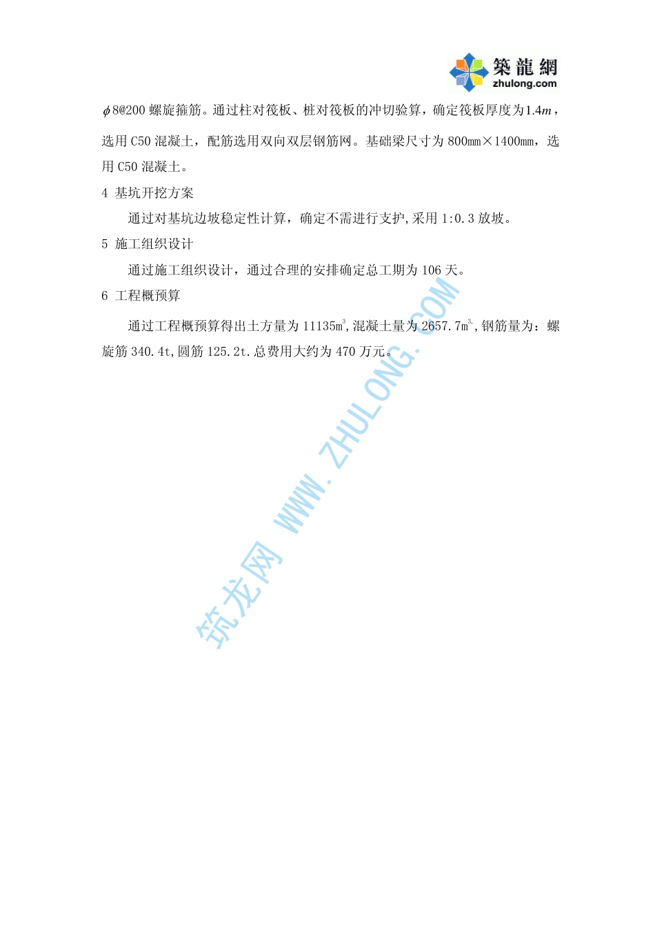 22年收44、地上22层、地下1层框剪住宅基础+基坑围护+施工+预算61页（PDF）.pdf_第5页