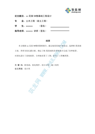 22年收44、地上22层、地下1层框剪住宅基础+基坑围护+施工+预算61页（PDF）.pdf