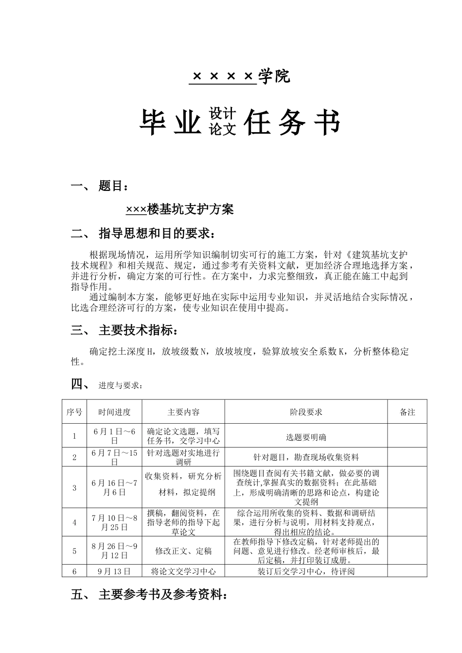 22年收45、高强管桩基础，挖深4.2米，放坡大开挖基坑设计及施工31页.doc_第1页