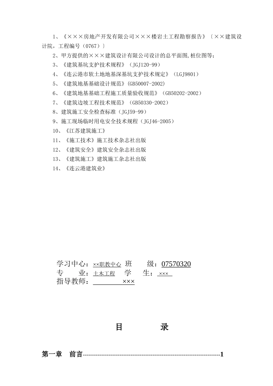 22年收45、高强管桩基础，挖深4.2米，放坡大开挖基坑设计及施工31页.doc_第2页