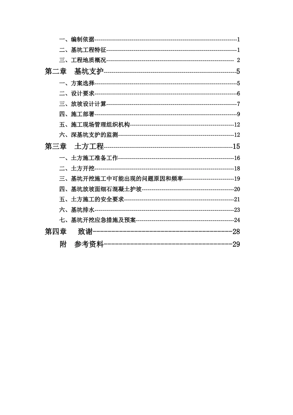 22年收45、高强管桩基础，挖深4.2米，放坡大开挖基坑设计及施工31页.doc_第3页