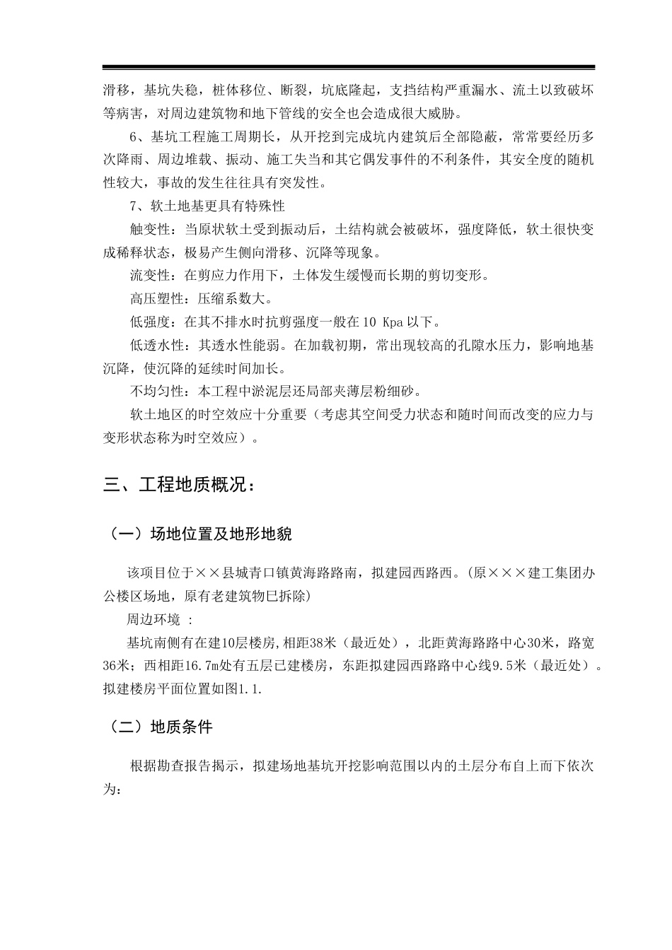 22年收45、高强管桩基础，挖深4.2米，放坡大开挖基坑设计及施工31页.doc_第5页