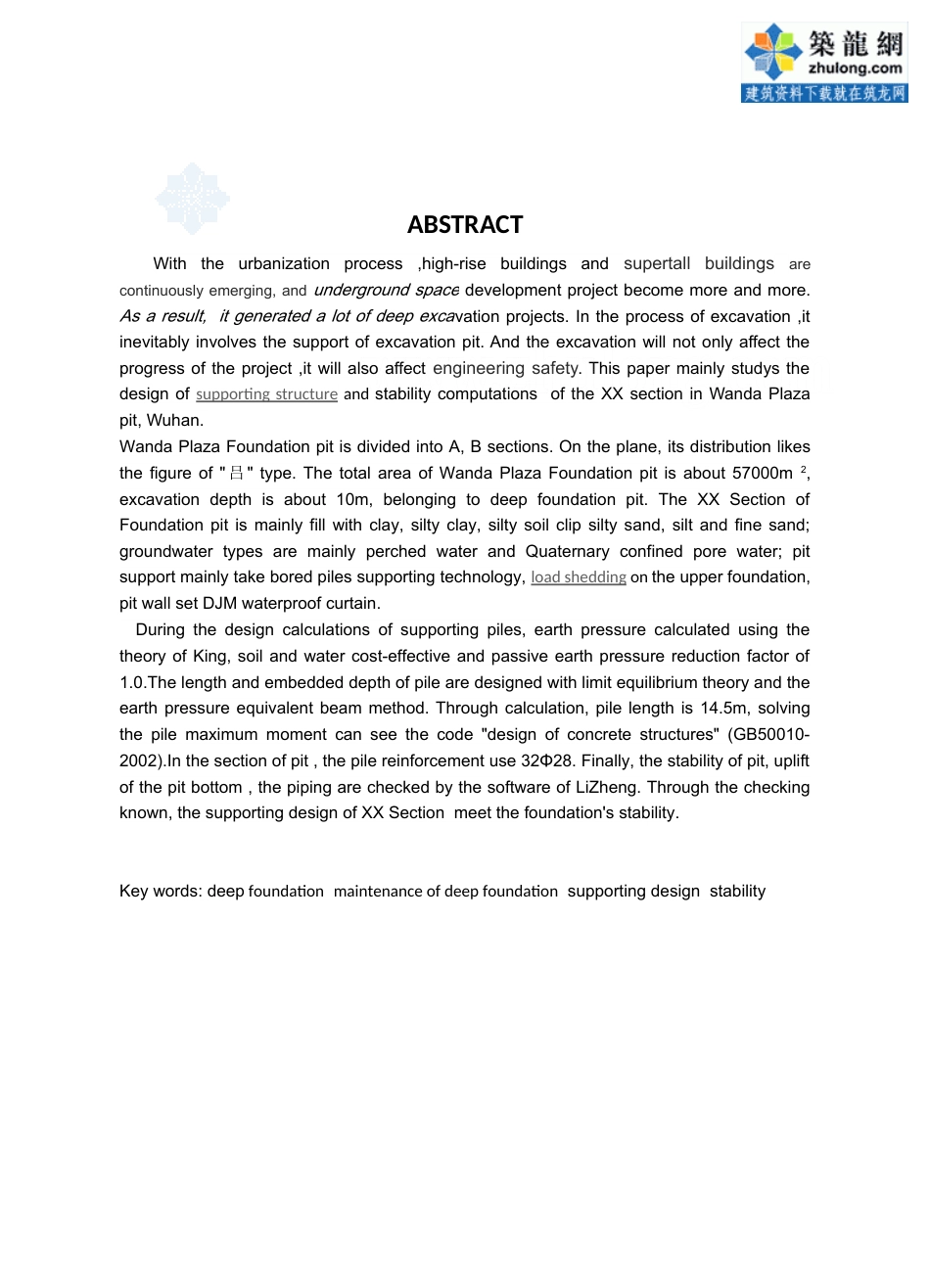 22年收46、城市广场排桩、角撑与对顶撑相结合的内支撑等多种联合支护深基坑设计36页.doc_第3页