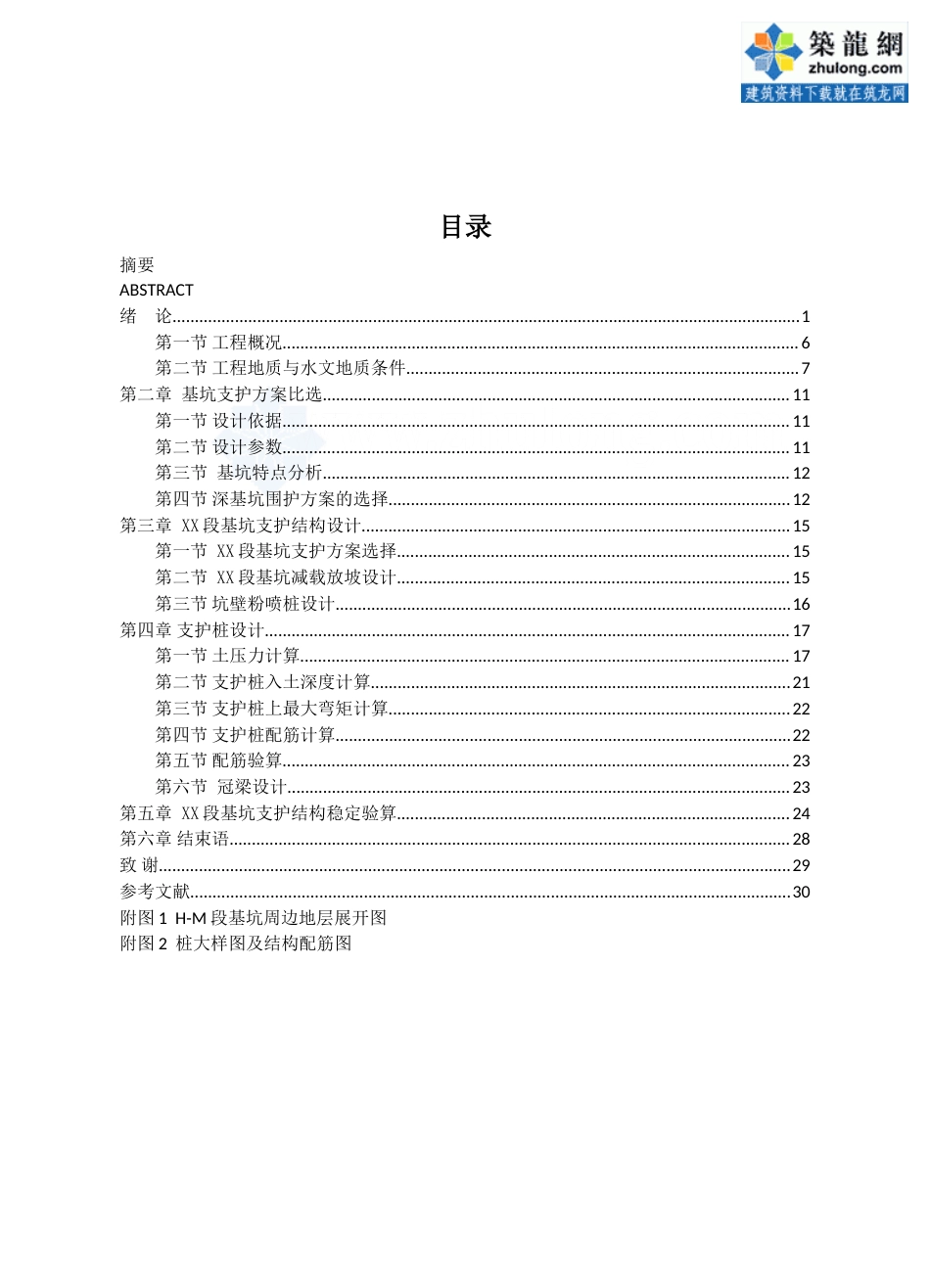 22年收46、城市广场排桩、角撑与对顶撑相结合的内支撑等多种联合支护深基坑设计36页.doc_第4页