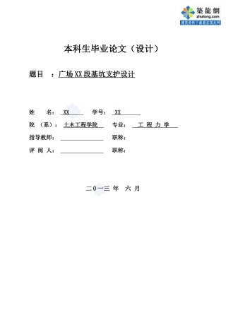 22年收46、城市广场排桩、角撑与对顶撑相结合的内支撑等多种联合支护深基坑设计36页.doc
