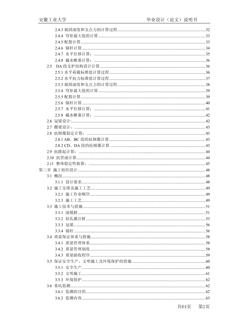 22年收48、基坑开挖深度5.6米，南北长48米，东西长45米钻孔灌注桩+深层搅拌桩止水+单锚支护设计及施工64页（PDF）.pdf_第2页