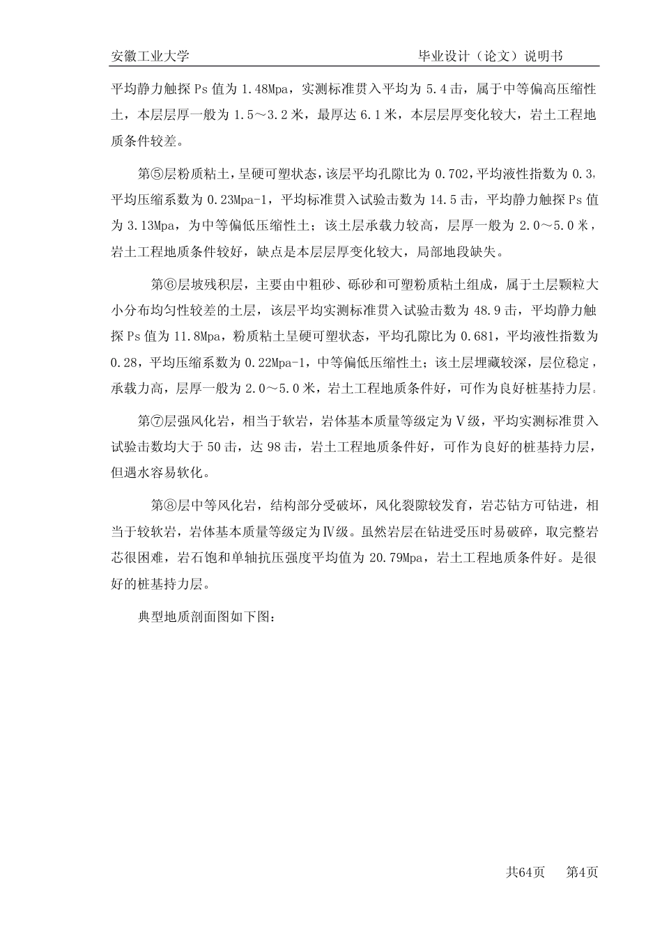 22年收48、基坑开挖深度5.6米，南北长48米，东西长45米钻孔灌注桩+深层搅拌桩止水+单锚支护设计及施工64页（PDF）.pdf_第4页
