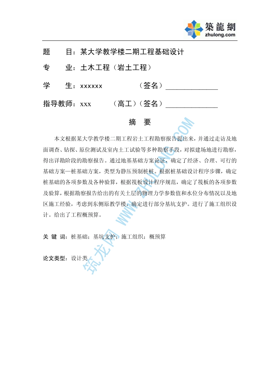 22年收50、地上18层、地下1层教学楼基础+基坑支护开挖+施工+预算57页（PDF）.pdf_第1页