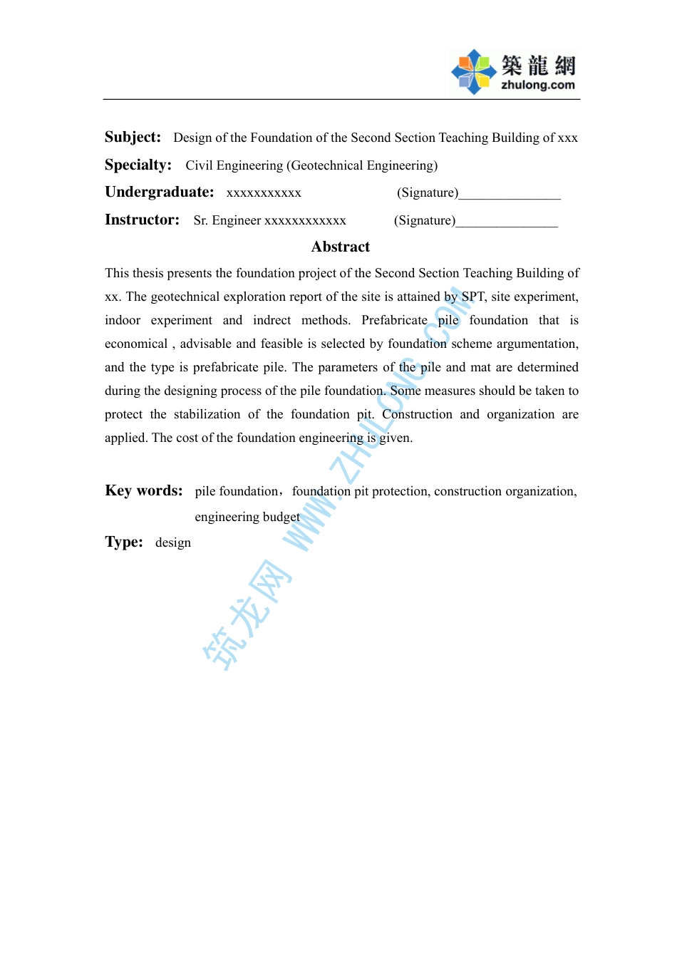 22年收50、地上18层、地下1层教学楼基础+基坑支护开挖+施工+预算57页（PDF）.pdf_第2页