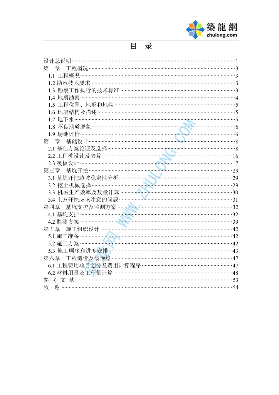 22年收50、地上18层、地下1层教学楼基础+基坑支护开挖+施工+预算57页（PDF）.pdf_第3页