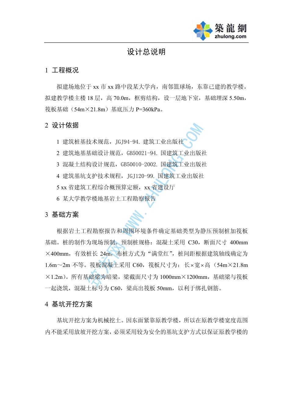 22年收50、地上18层、地下1层教学楼基础+基坑支护开挖+施工+预算57页（PDF）.pdf_第4页