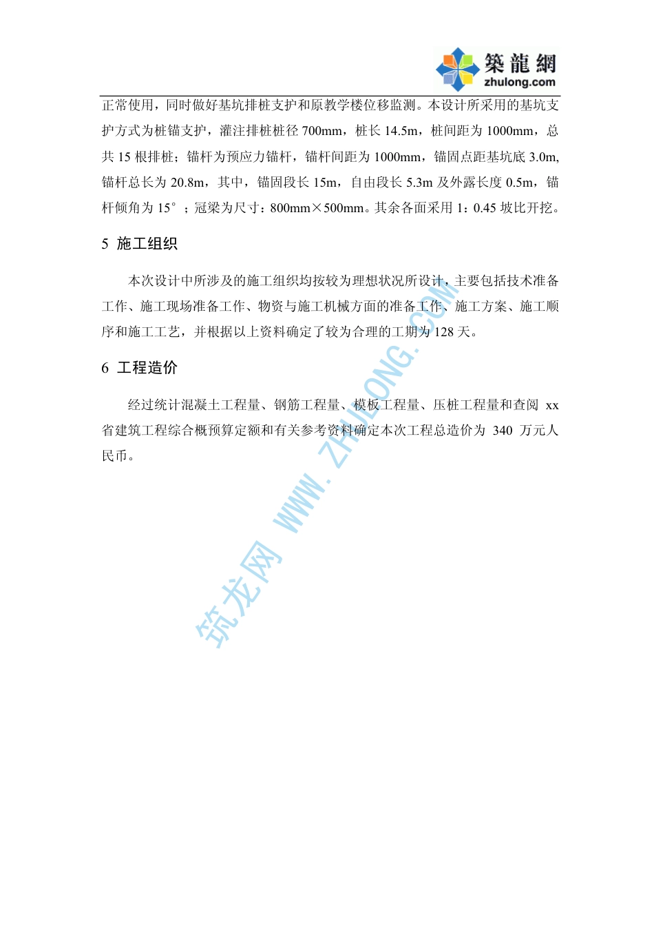 22年收50、地上18层、地下1层教学楼基础+基坑支护开挖+施工+预算57页（PDF）.pdf_第5页
