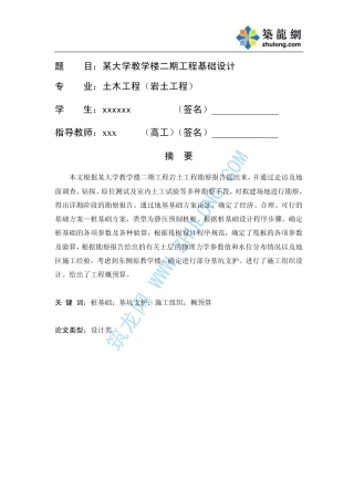 22年收50、地上18层、地下1层教学楼基础+基坑支护开挖+施工+预算57页（PDF）.pdf
