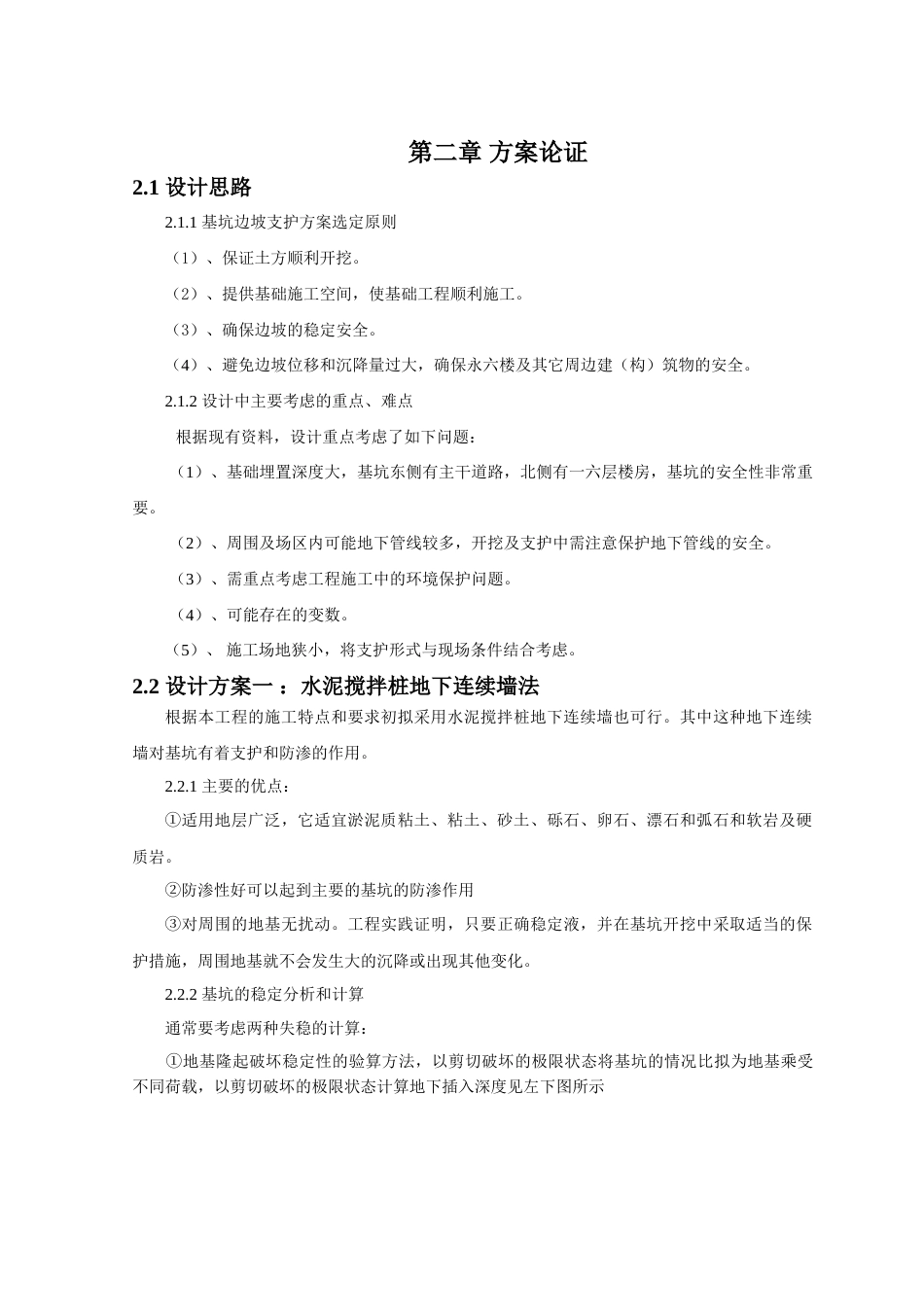 22年收51、地上15层（局部20层）框架-剪力墙结构，地下1层，埋深约13m基坑支护设计+施工44页.doc_第2页