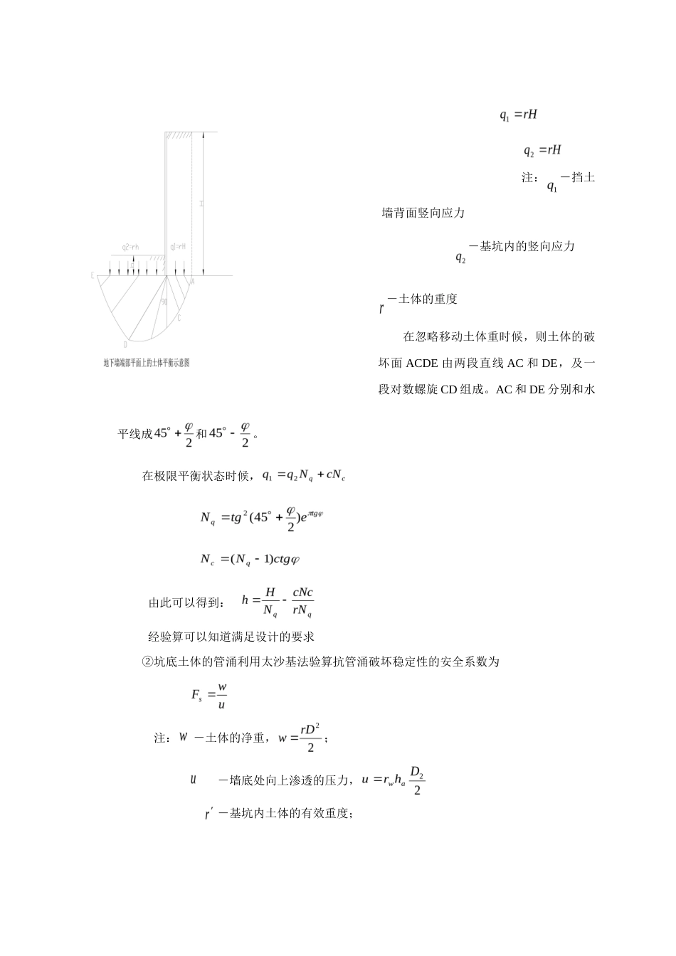22年收51、地上15层（局部20层）框架-剪力墙结构，地下1层，埋深约13m基坑支护设计+施工44页.doc_第3页