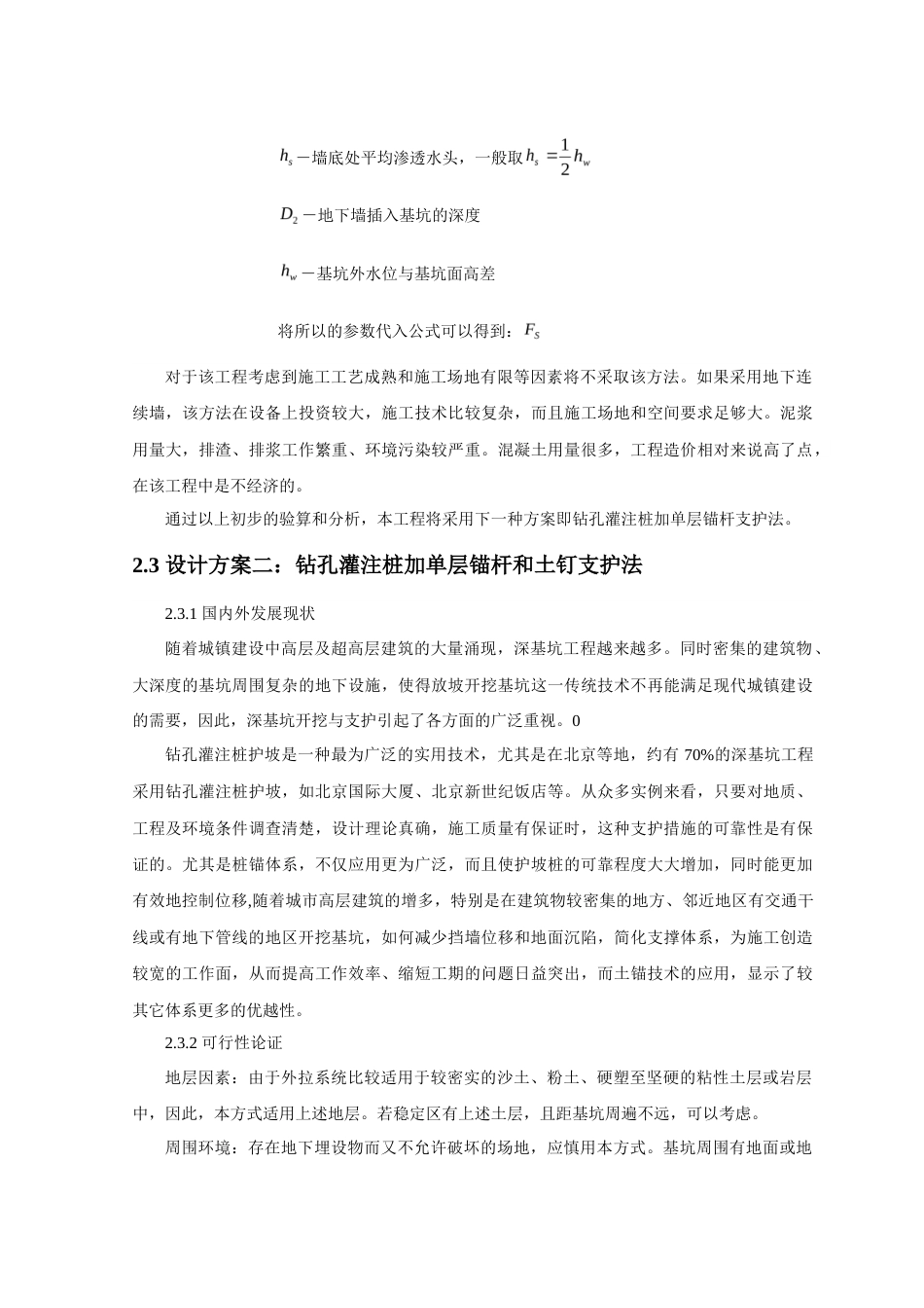 22年收51、地上15层（局部20层）框架-剪力墙结构，地下1层，埋深约13m基坑支护设计+施工44页.doc_第4页