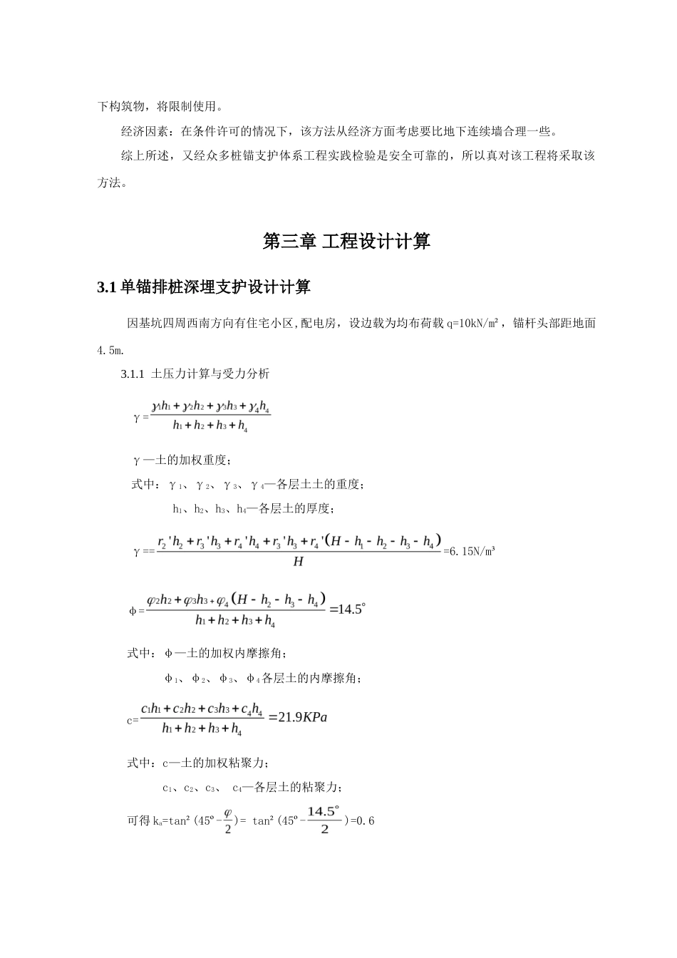 22年收51、地上15层（局部20层）框架-剪力墙结构，地下1层，埋深约13m基坑支护设计+施工44页.doc_第5页