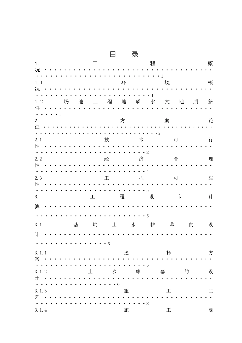 22年收52、基坑周长30×50m，基坑深9.6m土钉墙支护结构计算67页.doc_第3页