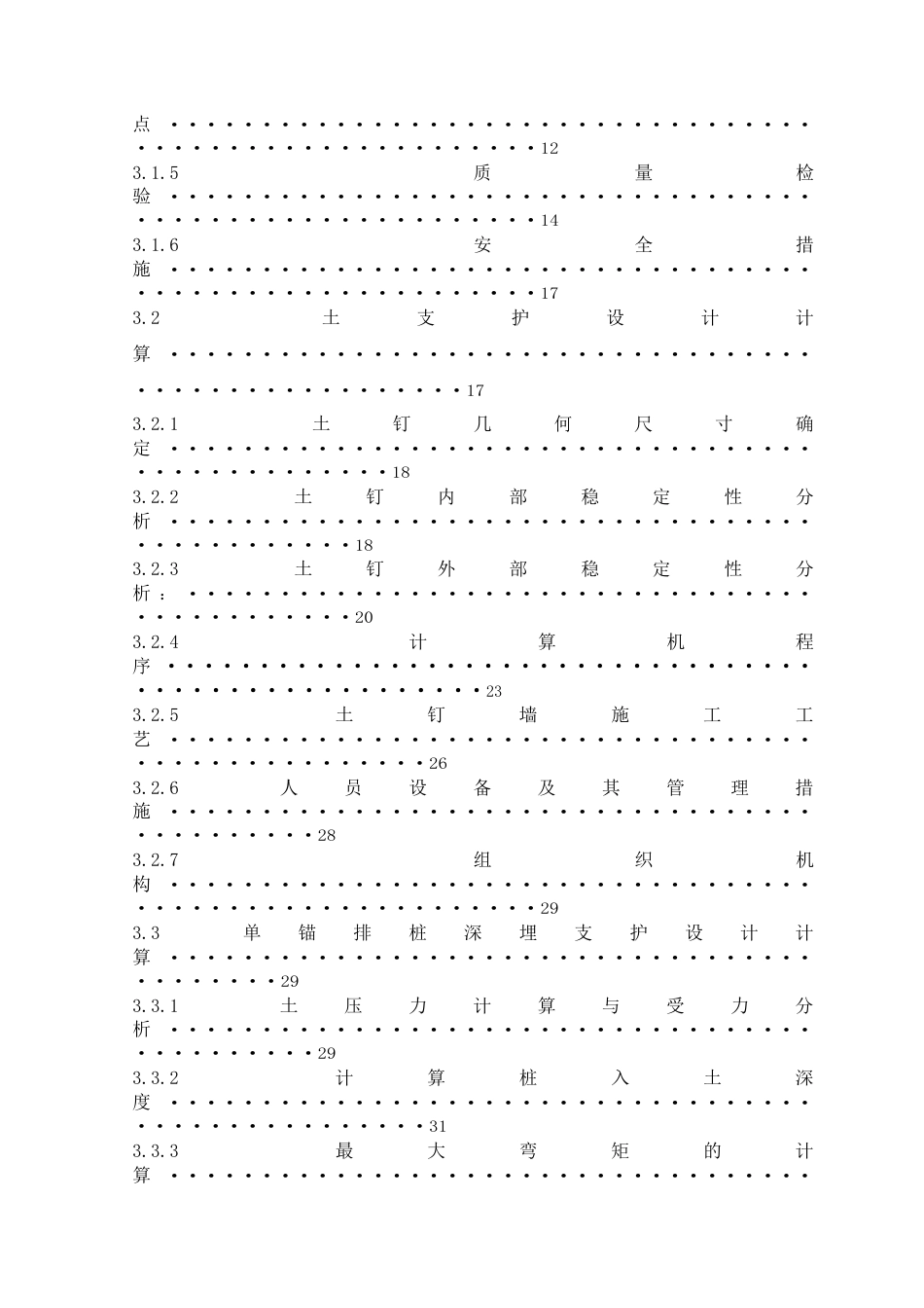 22年收52、基坑周长30×50m，基坑深9.6m土钉墙支护结构计算67页.doc_第4页