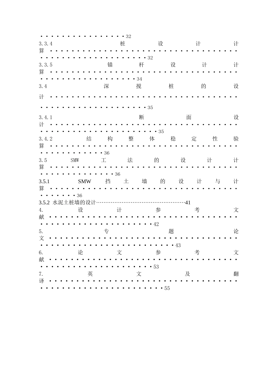 22年收52、基坑周长30×50m，基坑深9.6m土钉墙支护结构计算67页.doc_第5页