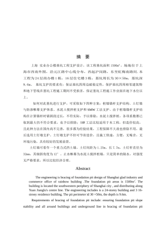 22年收52、基坑周长30×50m，基坑深9.6m土钉墙支护结构计算67页.doc