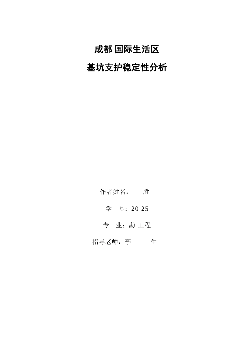 22年收54、基坑周长约750米土钉支护及稳定性设计40页.doc_第1页