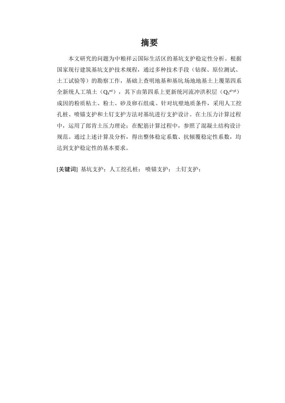 22年收54、基坑周长约750米土钉支护及稳定性设计40页.doc_第3页