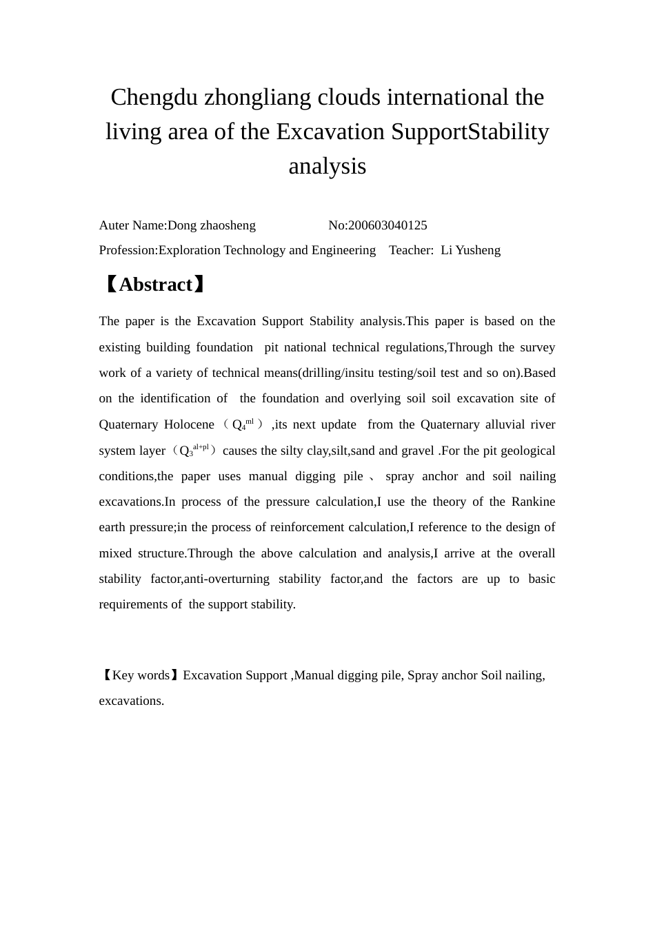 22年收54、基坑周长约750米土钉支护及稳定性设计40页.doc_第4页