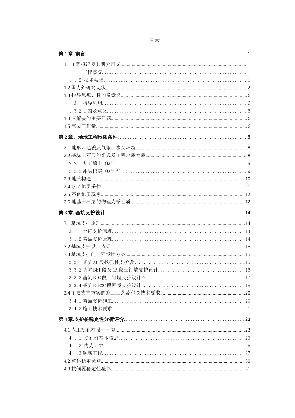 22年收54、基坑周长约750米土钉支护及稳定性设计40页.doc_第5页