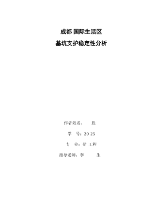 22年收54、基坑周长约750米土钉支护及稳定性设计40页.doc