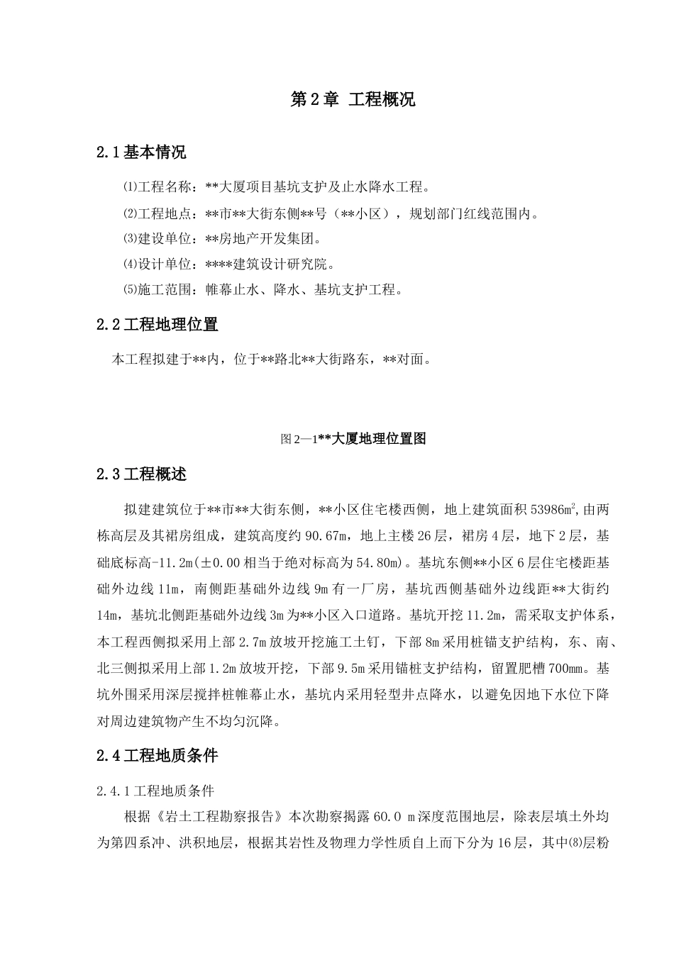 22年收55、基坑开挖11.2m，桩锚支护结构，外围采用深层搅拌桩帷幕止水设计及施工51页.doc_第4页