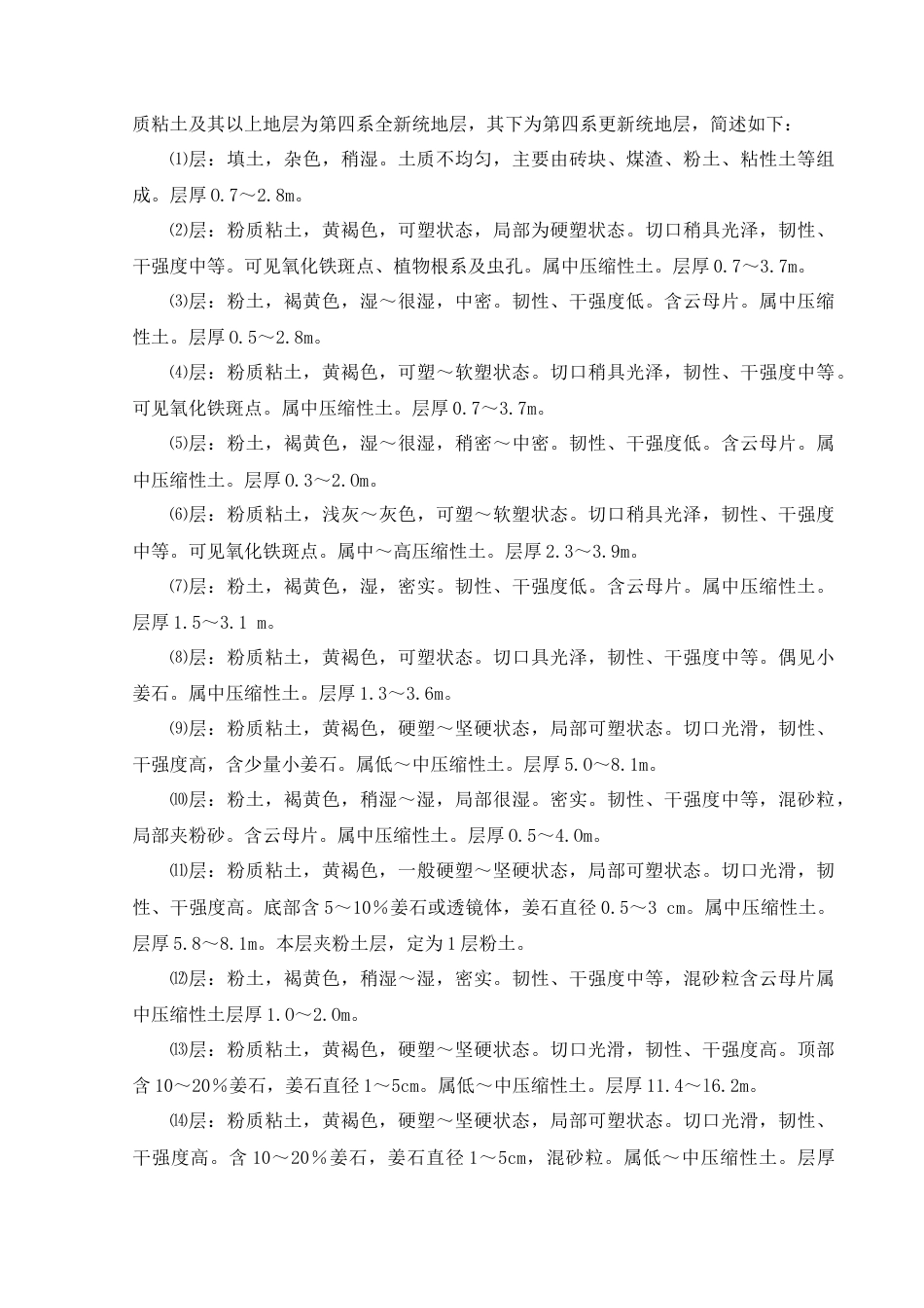 22年收55、基坑开挖11.2m，桩锚支护结构，外围采用深层搅拌桩帷幕止水设计及施工51页.doc_第5页