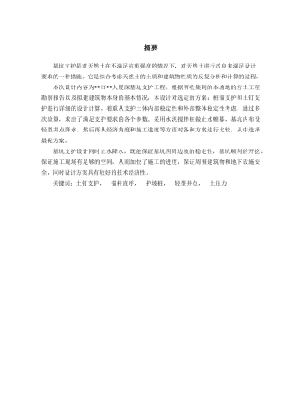 22年收55、基坑开挖11.2m，桩锚支护结构，外围采用深层搅拌桩帷幕止水设计及施工51页.doc