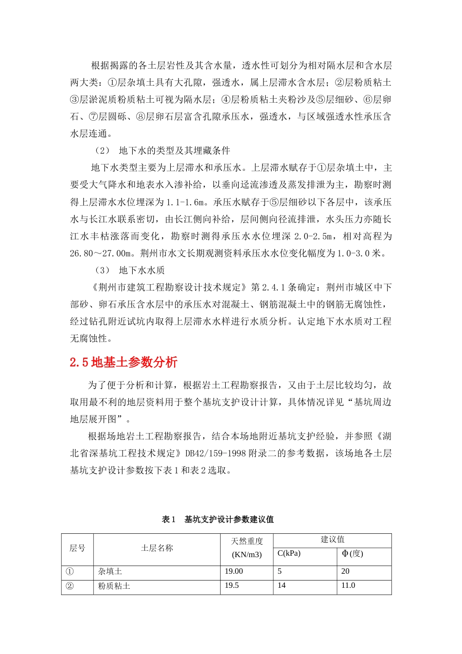 22年收57、基坑实际开挖深度为５.６m，长155m，宽22m，支护结构设计计算及施工44页.doc_第5页