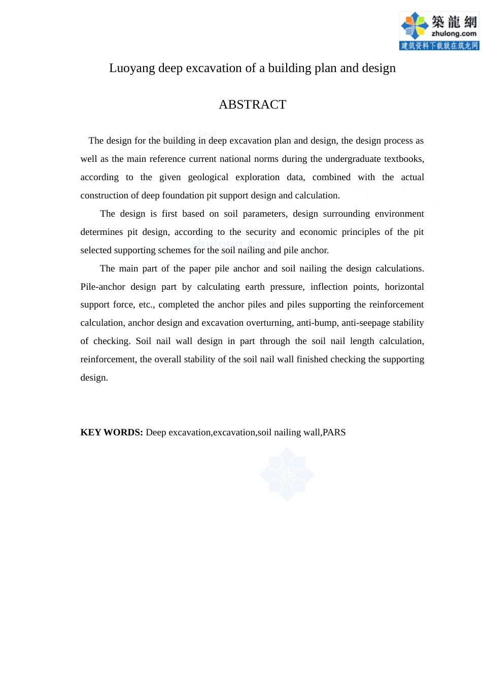 22年收58、基坑开挖深度10m，土钉墙支护与桩锚支护结构设计计算书55页.doc_第2页