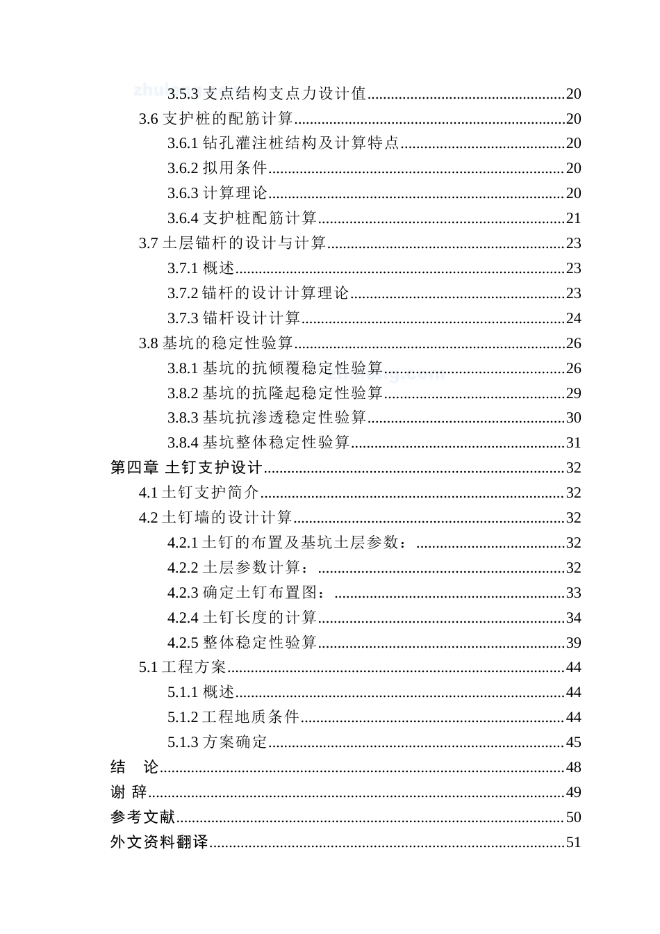 22年收58、基坑开挖深度10m，土钉墙支护与桩锚支护结构设计计算书55页.doc_第4页