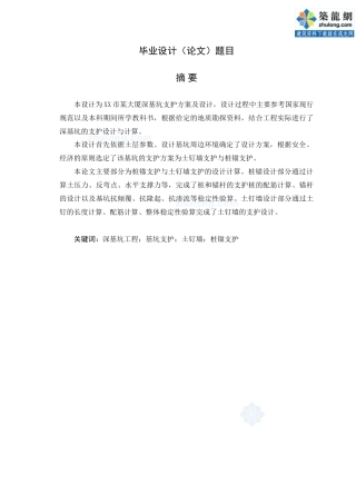 22年收58、基坑开挖深度10m，土钉墙支护与桩锚支护结构设计计算书55页.doc