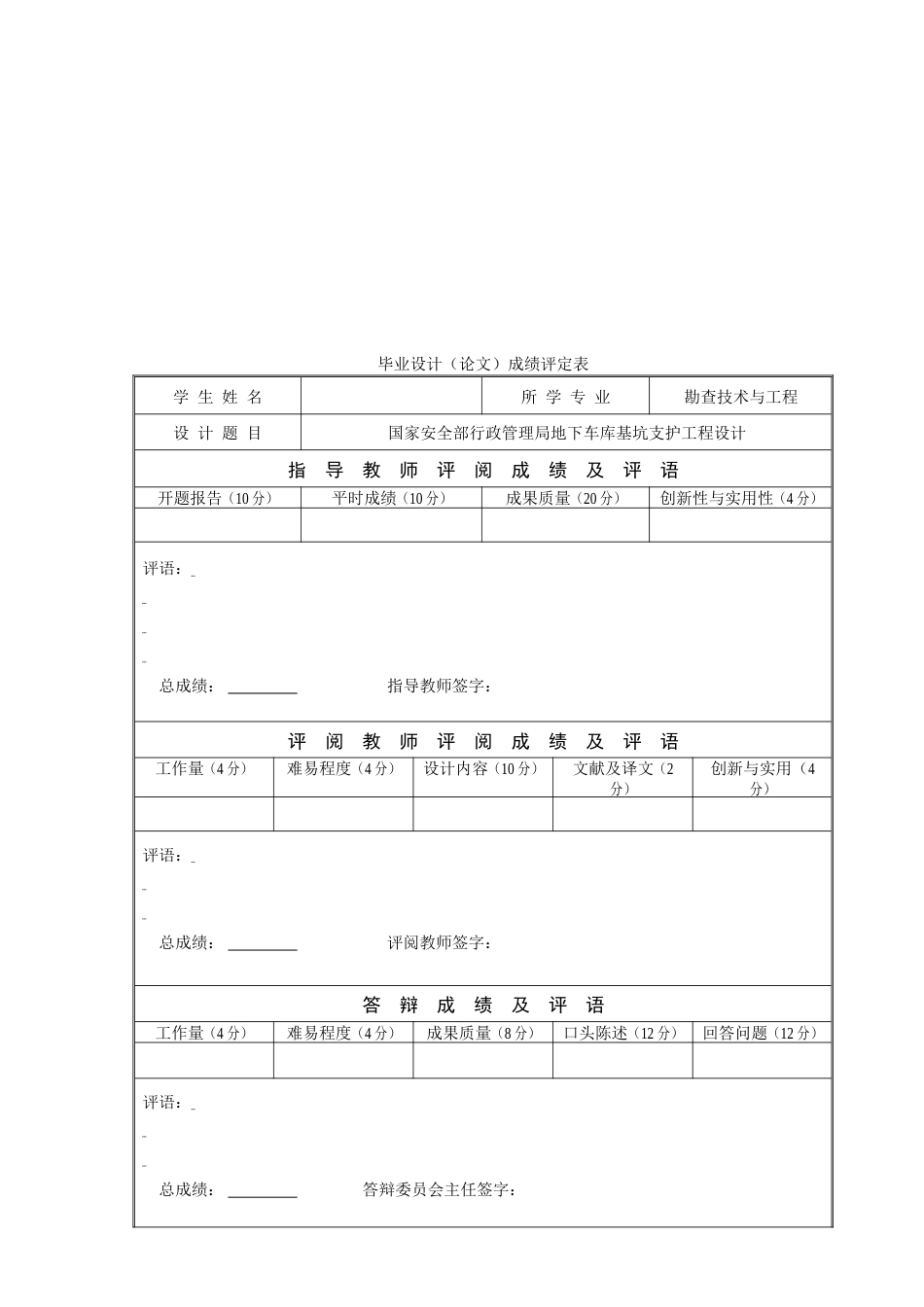 22年收59、车库开挖深度11.4m，基坑长约108m，宽约88m，支护结构设计及计算57页.doc_第2页