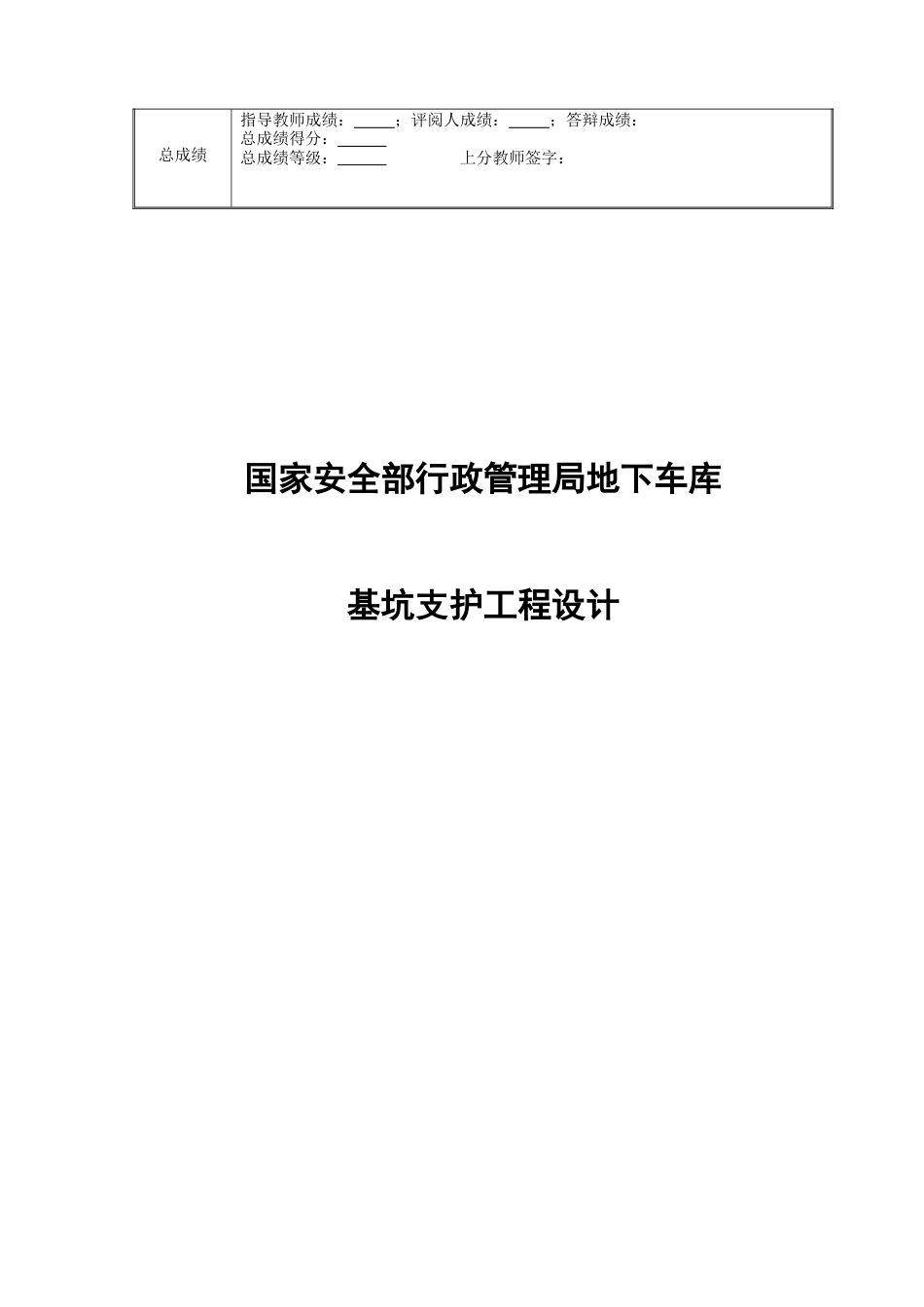 22年收59、车库开挖深度11.4m，基坑长约108m，宽约88m，支护结构设计及计算57页.doc_第3页