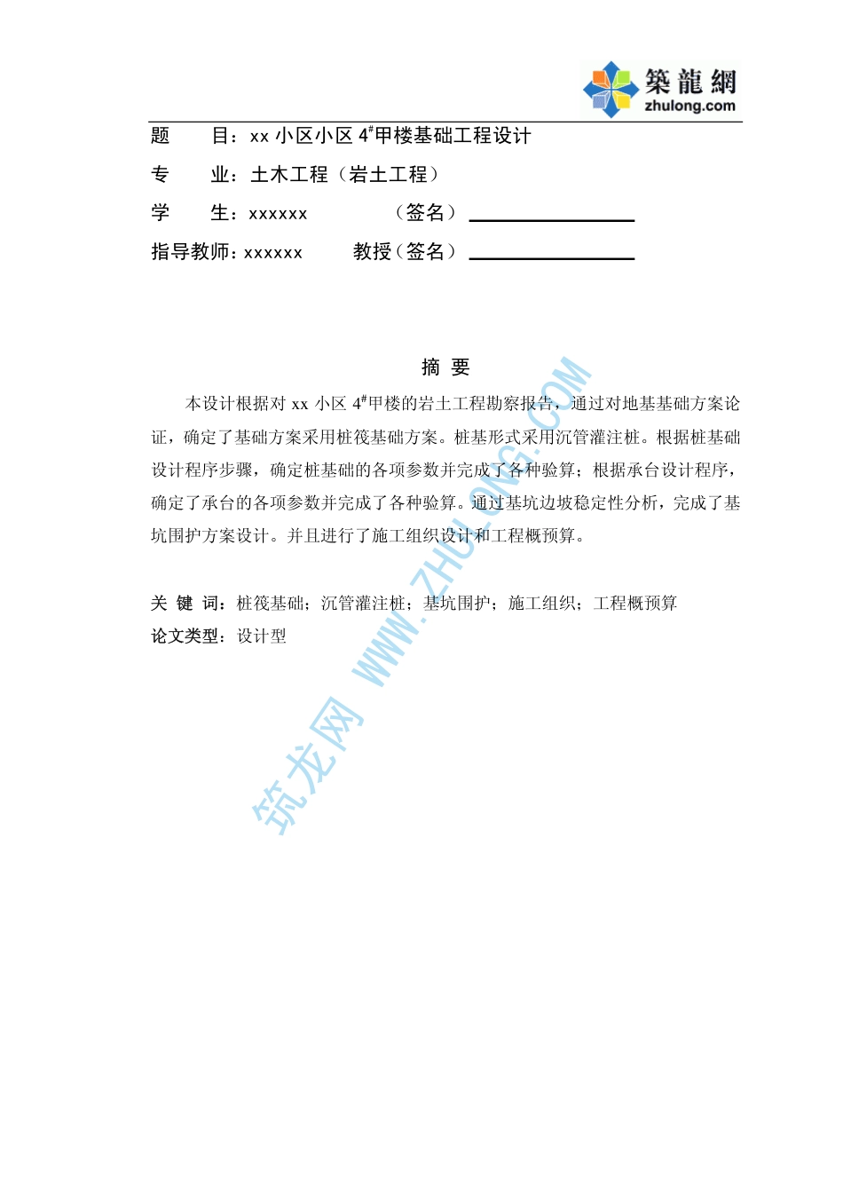 22年收60、地上16层、地下1层商住楼基础+基坑支护开挖+施工+预算61页（PDF）.pdf_第1页