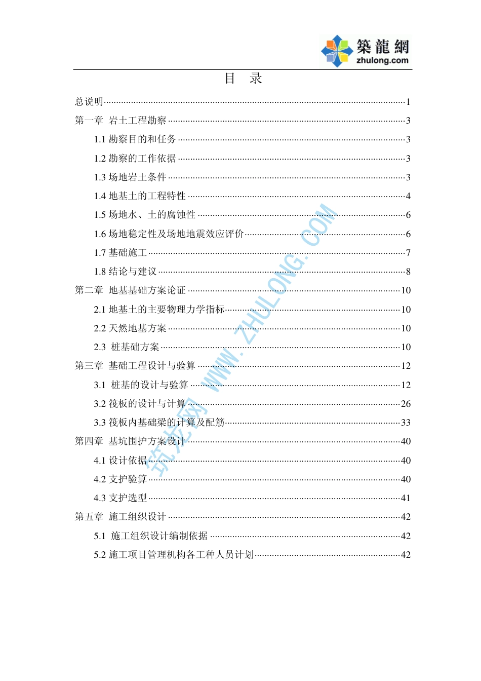 22年收60、地上16层、地下1层商住楼基础+基坑支护开挖+施工+预算61页（PDF）.pdf_第3页