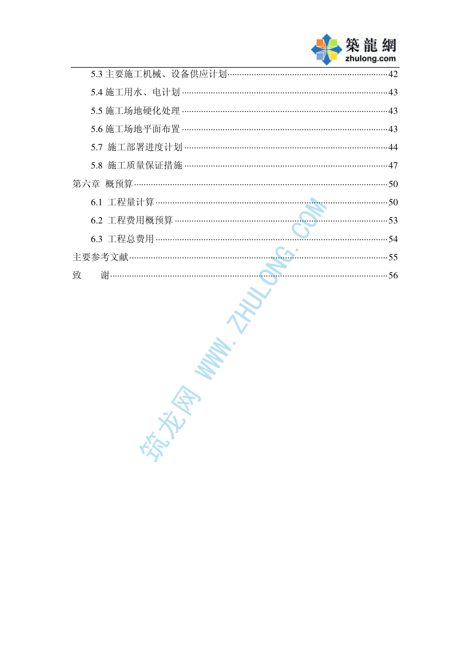 22年收60、地上16层、地下1层商住楼基础+基坑支护开挖+施工+预算61页（PDF）.pdf_第4页