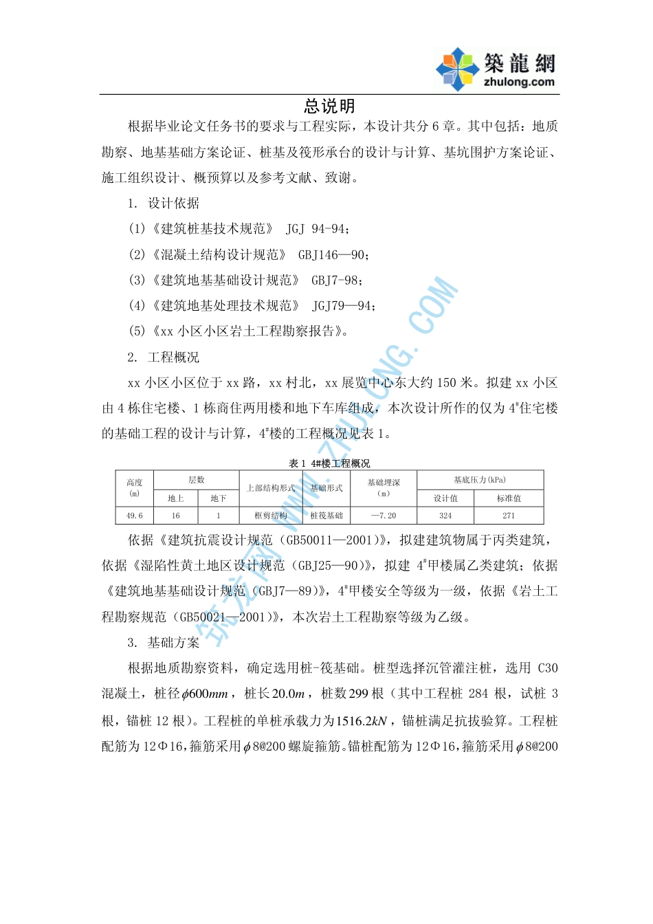 22年收60、地上16层、地下1层商住楼基础+基坑支护开挖+施工+预算61页（PDF）.pdf_第5页