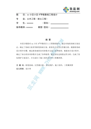 22年收60、地上16层、地下1层商住楼基础+基坑支护开挖+施工+预算61页（PDF）.pdf