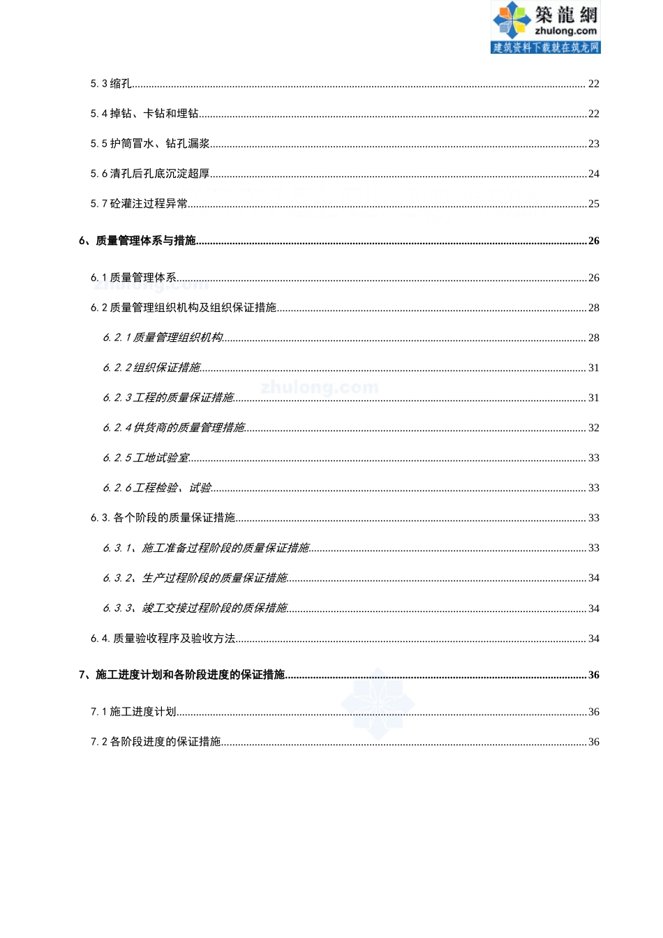 22年收62、学生公寓钻孔灌注桩基础施工组织设计63页.doc_第4页