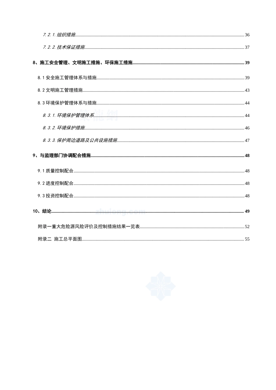 22年收62、学生公寓钻孔灌注桩基础施工组织设计63页.doc_第5页